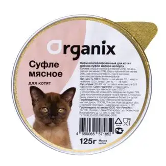 Organix суфле для котят "мясное ассорти" (ламистер)