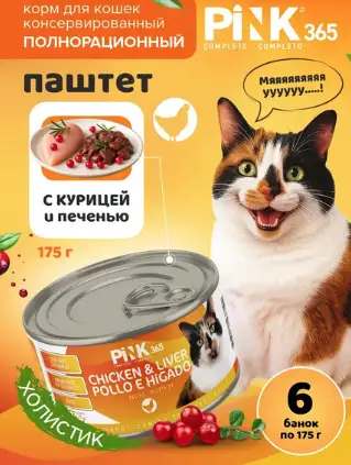 Купить pink 365 полнорационные консервы для кошек "Курица с печенью и лактоферрином"